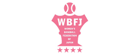 一般社団法人全日本女子野球連盟